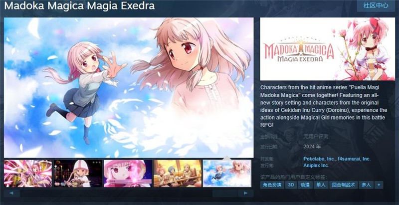 魔法少女小圆steam上线了吗