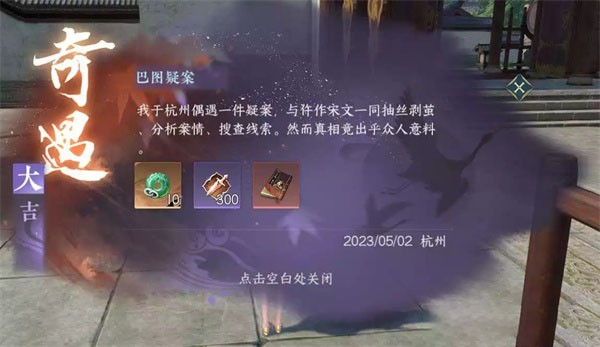 逆水寒手游巴图疑案怎么触发-任务步骤流程分享