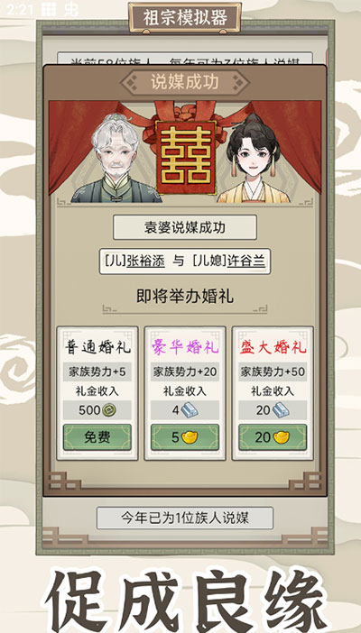 祖宗模拟器传承折相思1