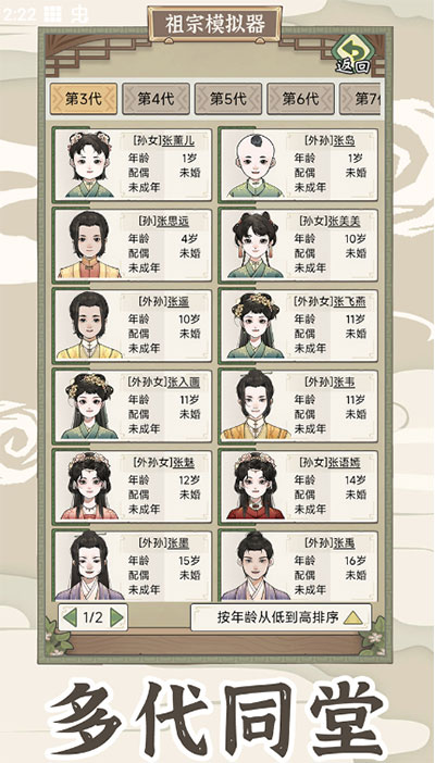 祖宗模拟器传承折相思2