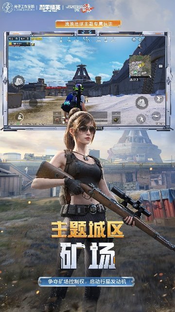 和平精英最新版2