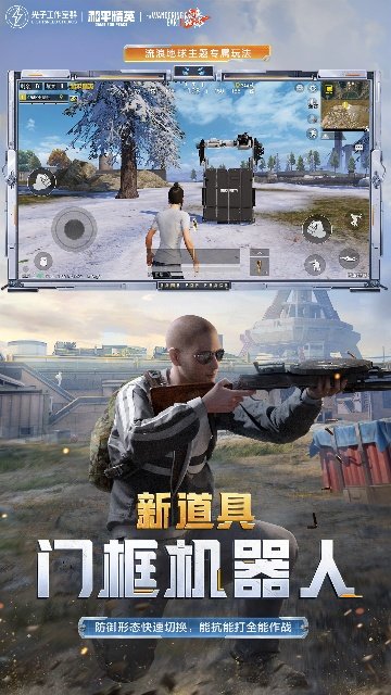 和平精英最新版4