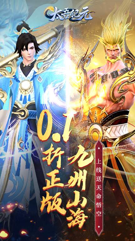 太吾纪元0.1折版0