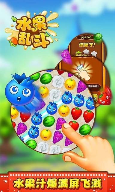 水果乱斗2
