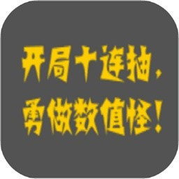 疯狂十连抽_logo