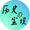 历史的尘埃正版下载