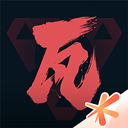 掌上无畏契约官方下载-掌上无畏契约最新版本2025v1.6.0