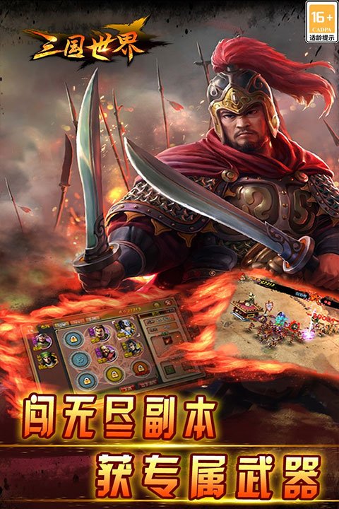 三国世界2