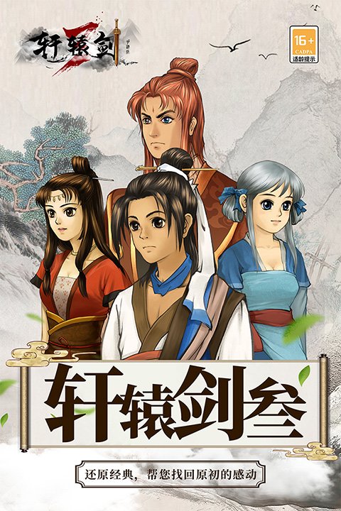 轩辕剑30
