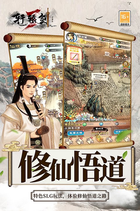 轩辕剑32