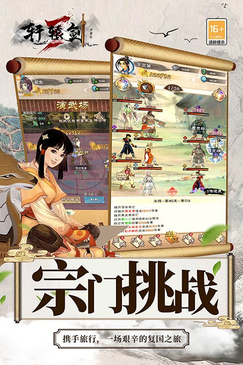 轩辕剑34