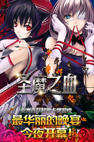 圣魔之血分享版2