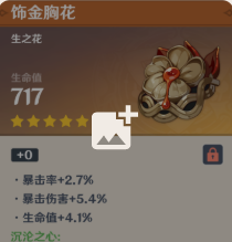 原神圣遗物评分工具app下载